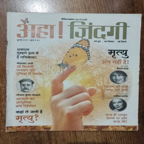 AHA ZINDAGI (July 2016)