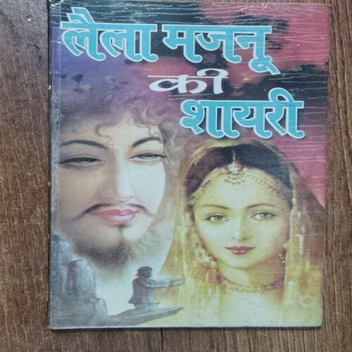 Laila Majnu Ki Shayari