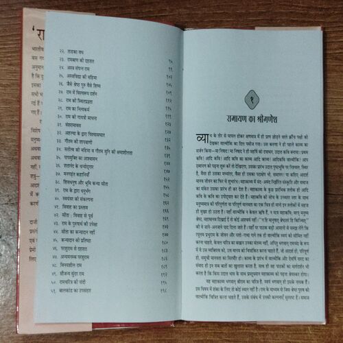 Ramayana  ke Prerak Prasang
