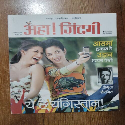 AHA ZINDAGI (August 2013)