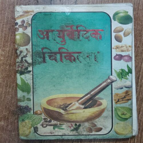 Ayurvedic Chikitsa