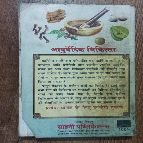 Ayurvedic Chikitsa