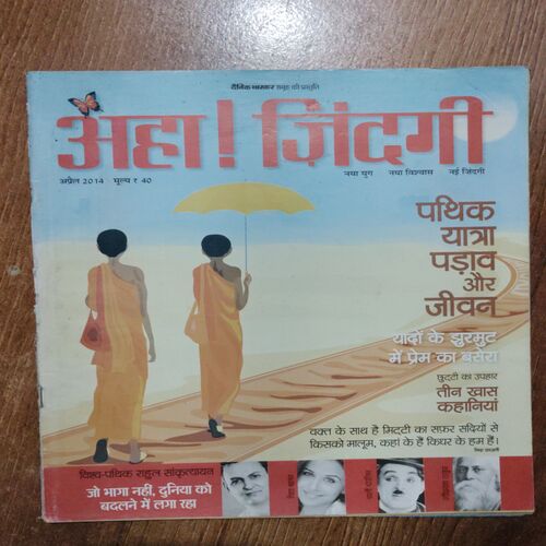 AHA ZINDAGI (April 2014)