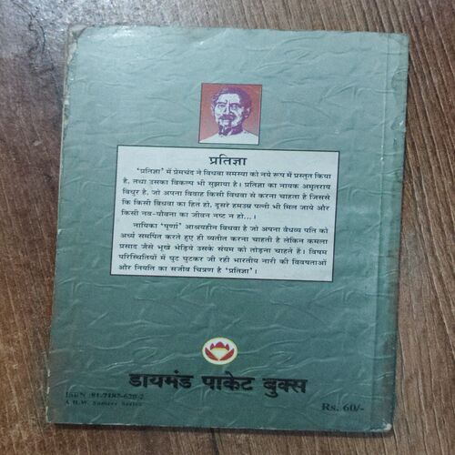 Premchandra Sahitya Pratigya