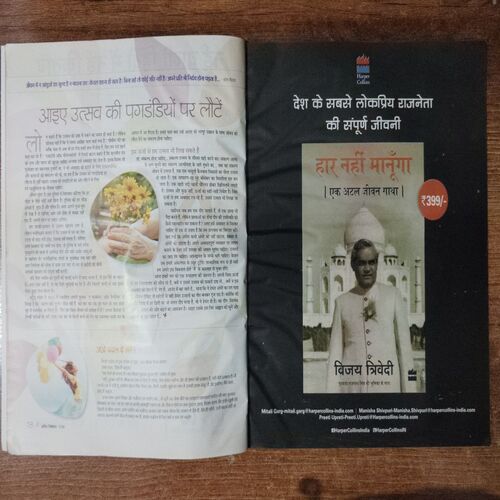 AHA ZINDAGI (November 2016)
