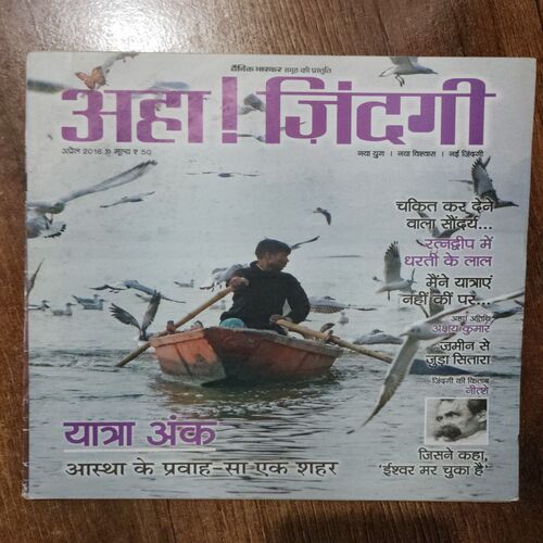 AHA ZINDAGI (April 2016)