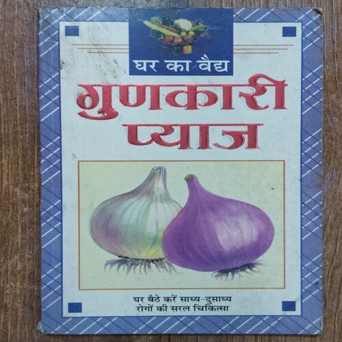 Ghar Ke Vaidy Gunakari Pyaaj