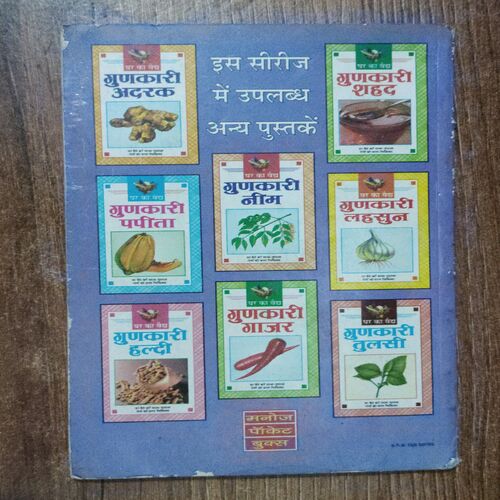 Ghar Ke Vaidy Gunakari Pyaaj
