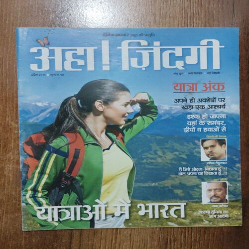 AHA ZINDAGI (April 2015)