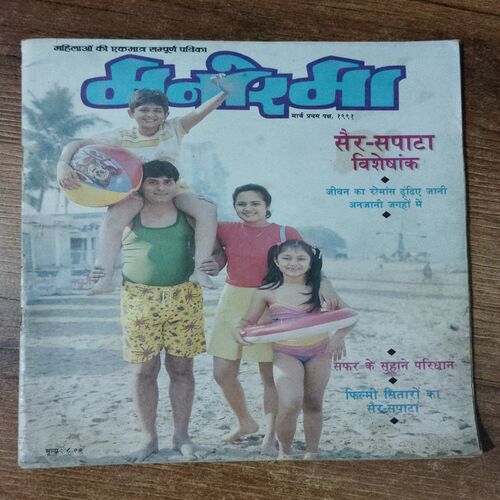 Manorama (March 1st 1991)