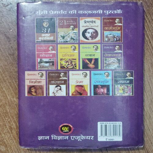 Premchand Seva Sadan