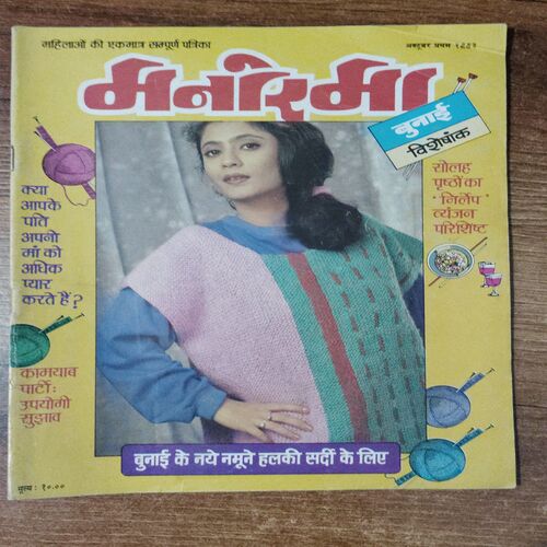 Manorama (October 1st 1993)