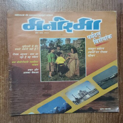 Manorama (April 1st 1992)