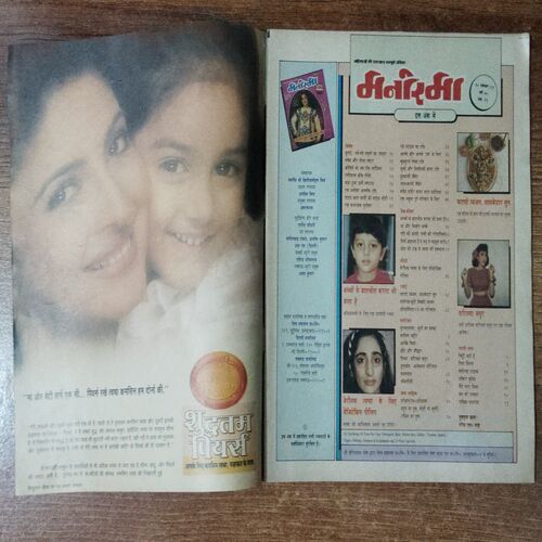 Manorama (Novemver 2nd 1993)