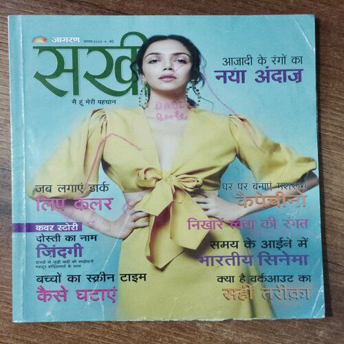 Sakhi (August 2022)