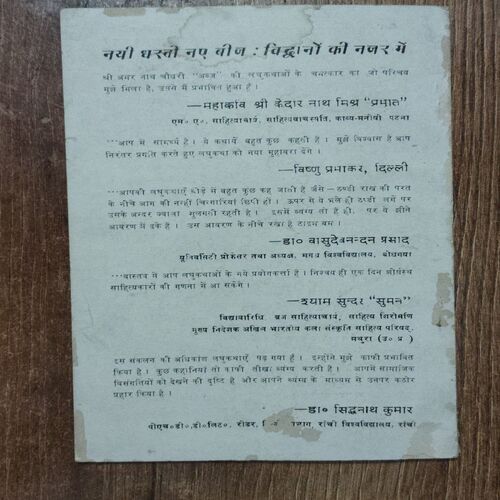 Indradhanush