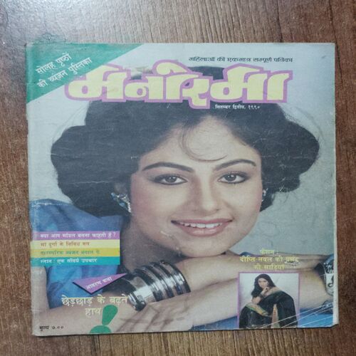 Manorama (September 2nd 1990)