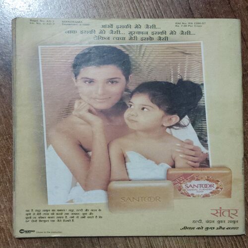Manorama (September 2nd 1990)