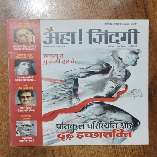 AHA ZINDAGI (December 2014)