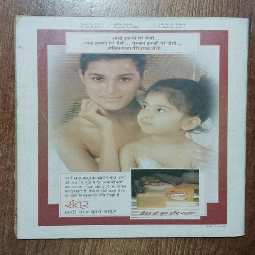 Manorama (October 1st 1989)