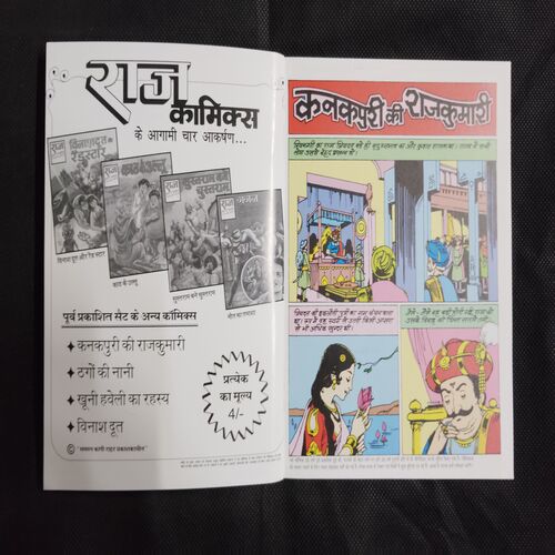 KANAKPURI KI RAJKUMARI