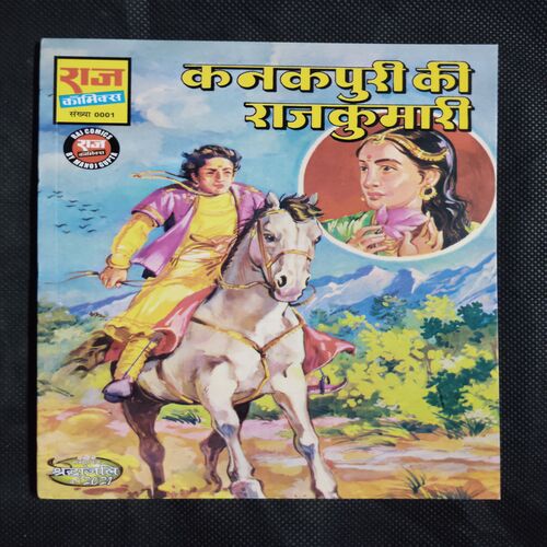 KANAKPURI KI RAJKUMARI