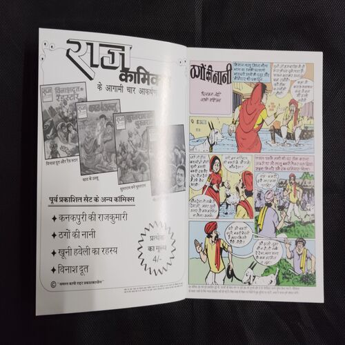 THAGON KI NANI