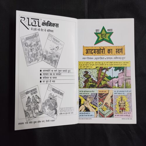 AADAMKHORON KA SWARG