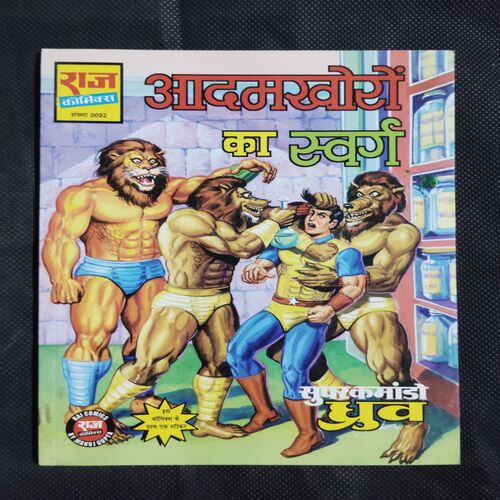 AADAMKHORON KA SWARG