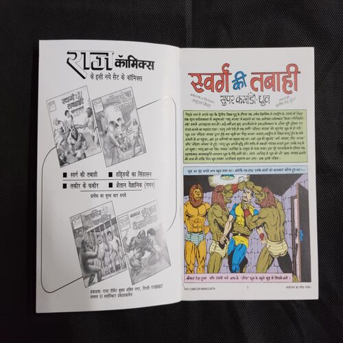 SWARG KI TABAHI