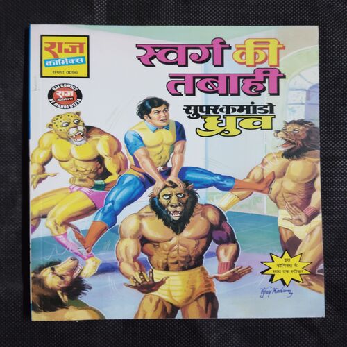 SWARG KI TABAHI