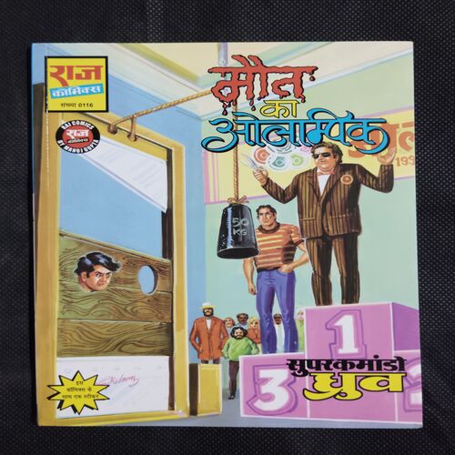MAUT KA OLYMPICS