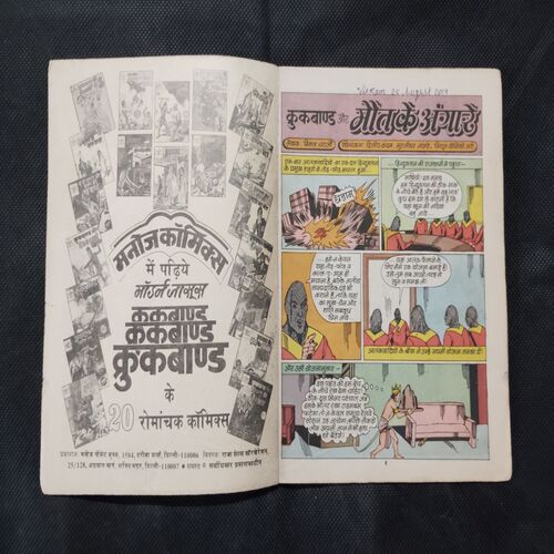 CROOKBOND AUR MAUT KE ANGAARE (BACK COVER UPPER SIDE BIG CUT)