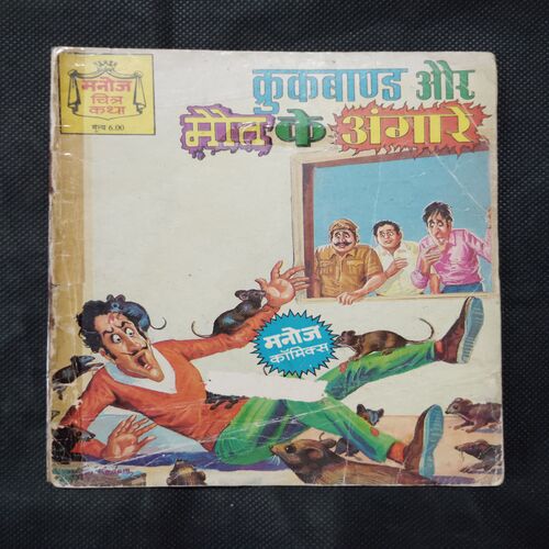CROOKBOND AUR MAUT KE ANGAARE (BACK COVER UPPER SIDE BIG CUT)