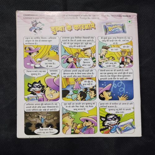 Chandamama . Edition : – ( JULY – 2008) .