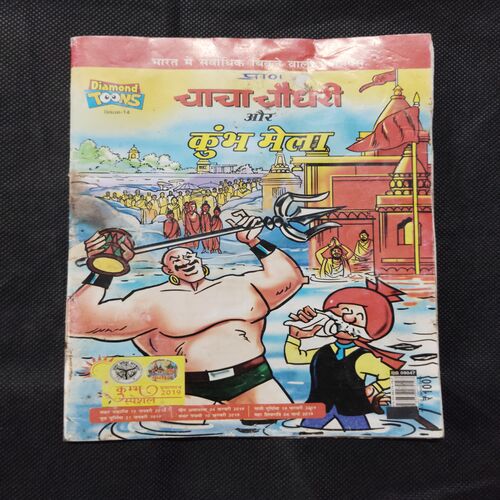 CHACHA CHAUDHARY AUR KUMBH MELA