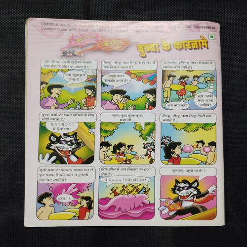 Chandamama . Edition : – ( JUNE – 2008) .