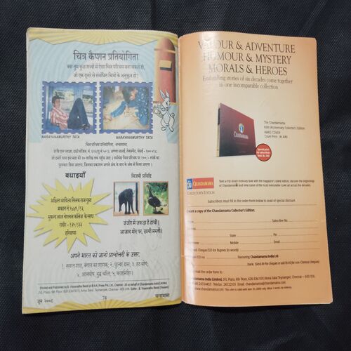 Chandamama . Edition : – ( JUNE – 2008) .