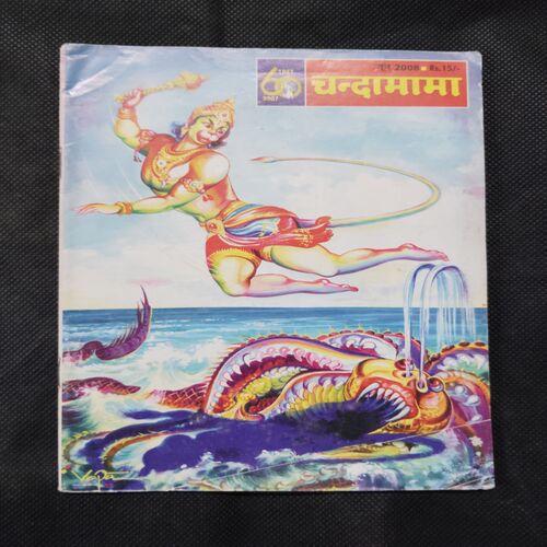Chandamama . Edition : – ( JUNE – 2008) .