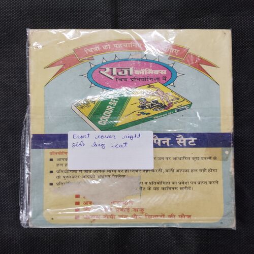 JHAGADA EK ROTI KA (FRONT COVER RIGHT SIDE BIG CUT)