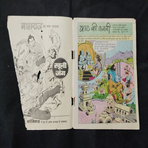 KAATH KI NAGAREE (FRONT COVER RIGHT SIDE BIG CUT AND BACK COVER LEFT SIDE BIG CUT )