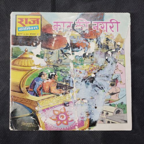 KAATH KI NAGAREE (FRONT COVER RIGHT SIDE BIG CUT AND BACK COVER LEFT SIDE BIG CUT )