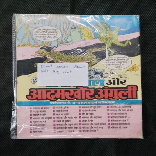 BANKELAL KA KAMAAL (FRONT COVER DOWN SIDE BIG CUT)