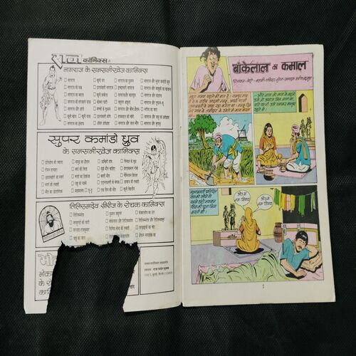 BANKELAL KA KAMAAL (FRONT COVER DOWN SIDE BIG CUT)