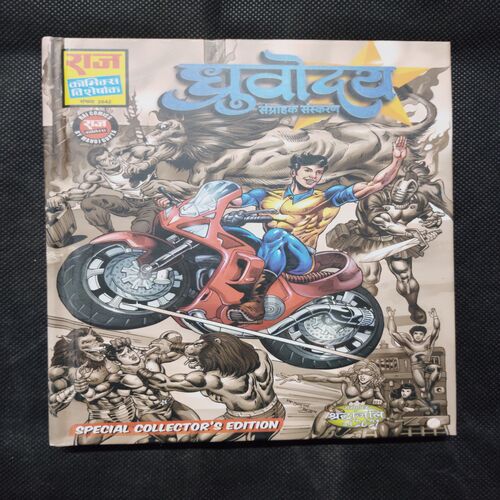 SUPER COMMANDO DHRUV