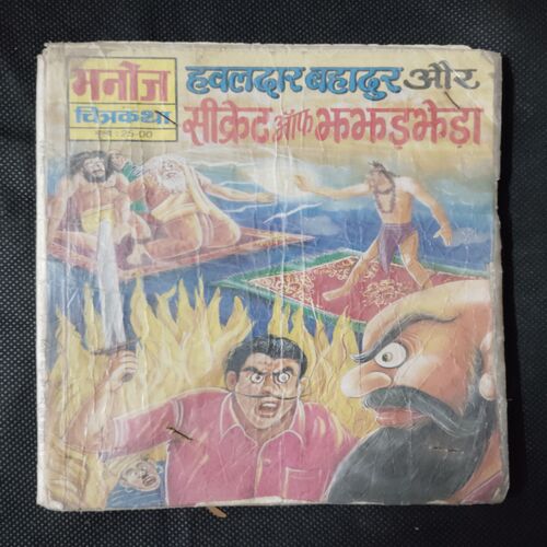 HAVALDAR BAHADUR AUR SECRET OF JHAJHADJHEDA
