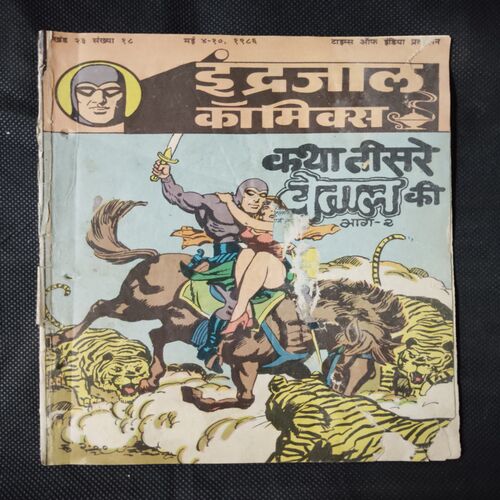 KATHA TISHRE VETAL KI (PART-2) (FRONT COVER AND FIRST PAGE LITTLE CUT ON THE MIDDLE AND STORY IMPACT)