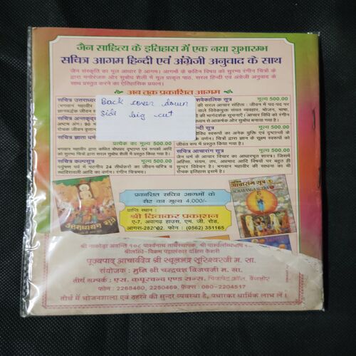 RUP KA GARV (BACK COVER DOWN SIDE BIG CUT)