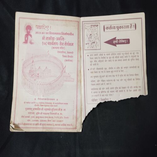 RUP KA GARV (BACK COVER DOWN SIDE BIG CUT)