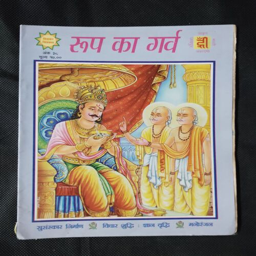 RUP KA GARV (BACK COVER DOWN SIDE BIG CUT)